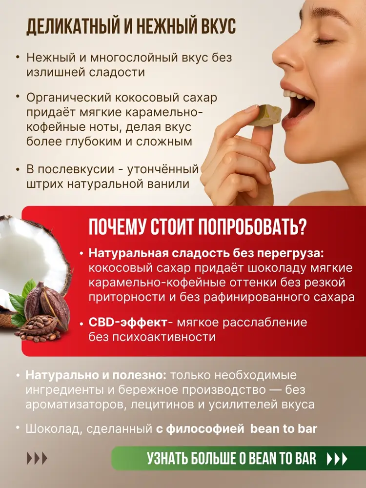 Белый шоколад на кокосовом сахаре (30% какао, 200мг CBD), MotherPlant, Вес 100гр.